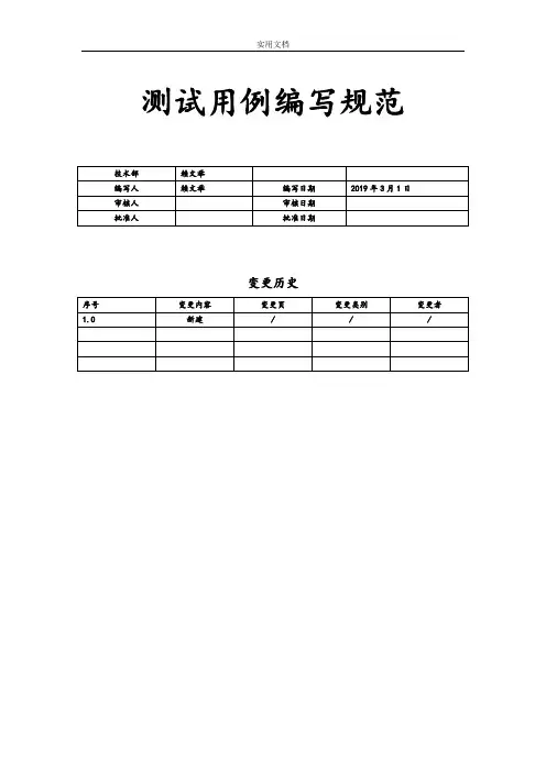 测试用例编写要求规范