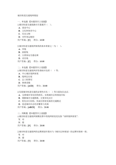 咨询工程师继续教育试题及答案——城市轨道交通线网规划试卷