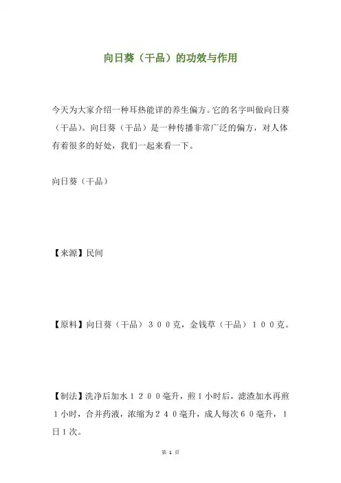 向日葵(干品)的功效与作用