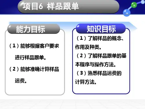 样品跟单