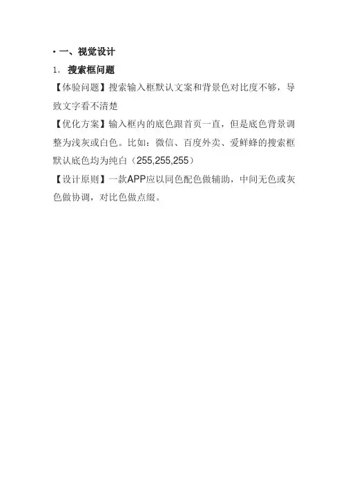 京东到家APP用户体验分析