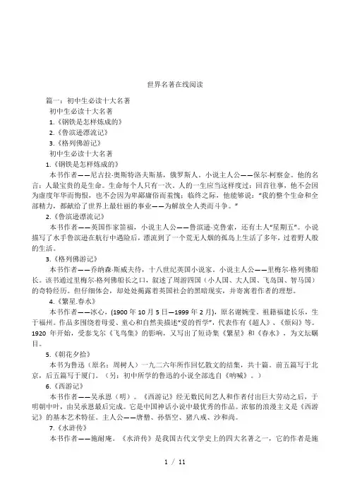 世界名著在线阅读