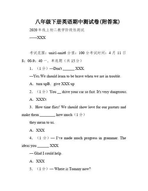 八年级下册英语期中测试卷(附答案)