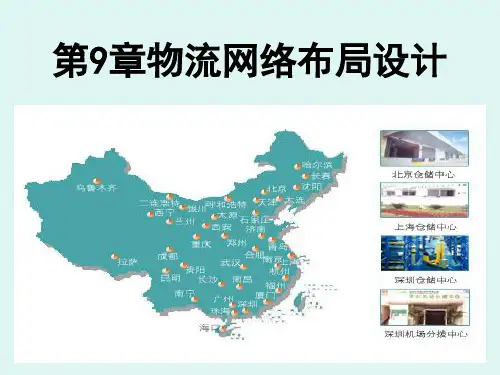 家乐福物流选址实例