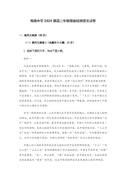 海南中学2024届高三年级摸底检测语文试卷