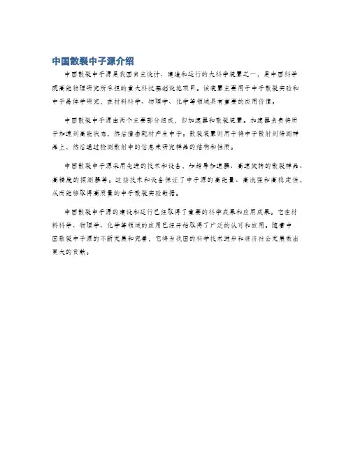 中国散裂中子源介绍