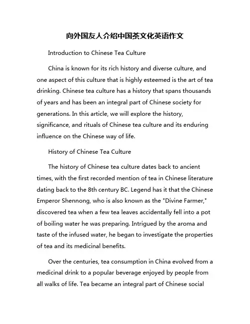 向外国友人介绍中国茶文化英语作文