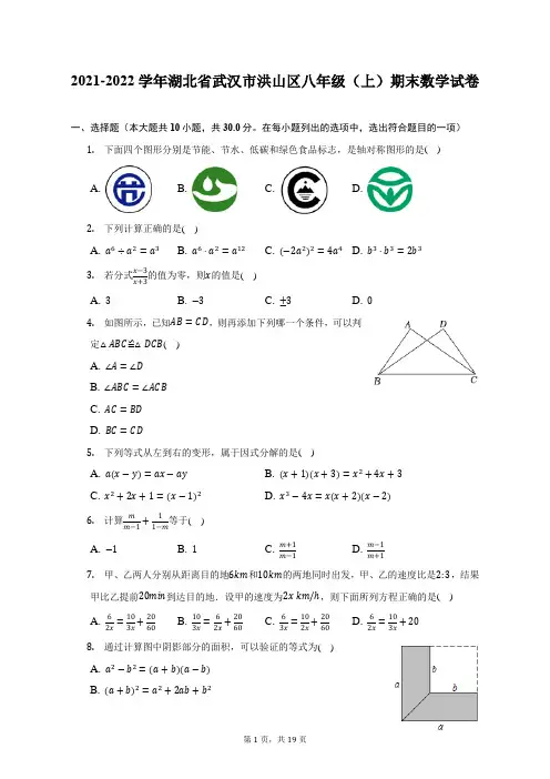 2021-2022学年湖北省武汉市洪山区八年级(上)期末数学试题及答案解析