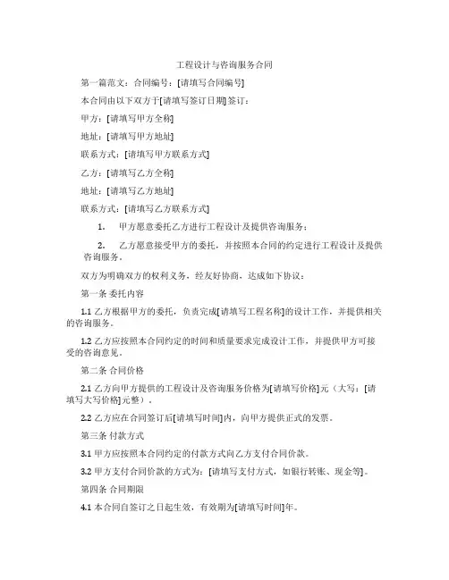 工程设计与咨询服务合同