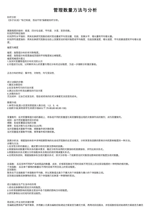 管理数量方法与分析