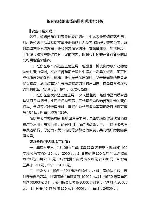蚯蚓养殖的市场前景利润成本分析