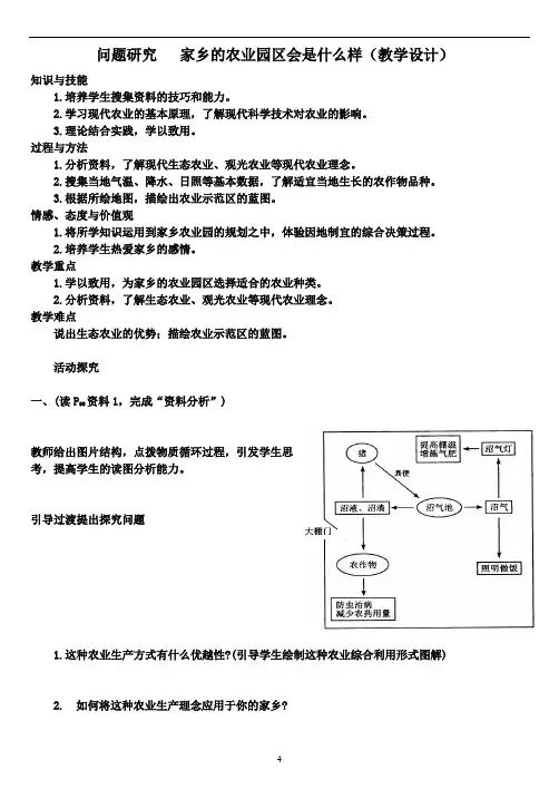 问题研究   家乡的农业园区会是什么样(教学设计)