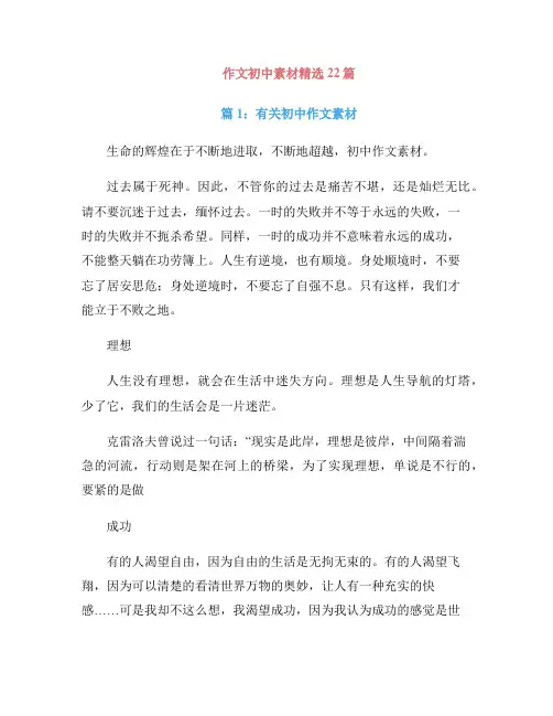 作文初中素材精选22篇