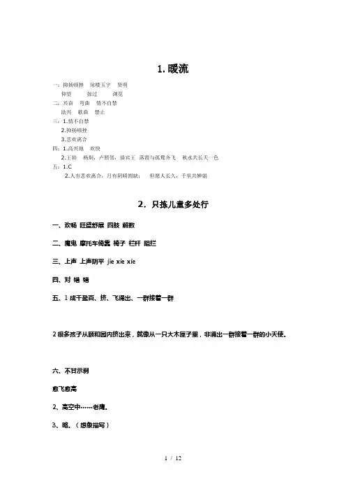 苏教版五年级语文下册配套练习册答案题库