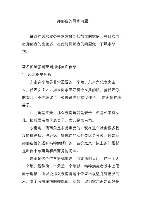 抑郁症的风水问题