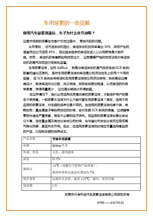 车用尿素的一些见解