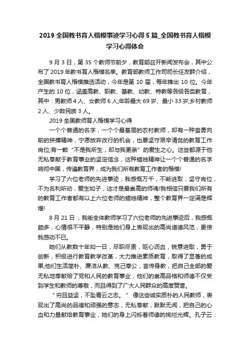 2019全国教书育人楷模事迹学习心得5篇_全国教书育人楷模学习心得体会