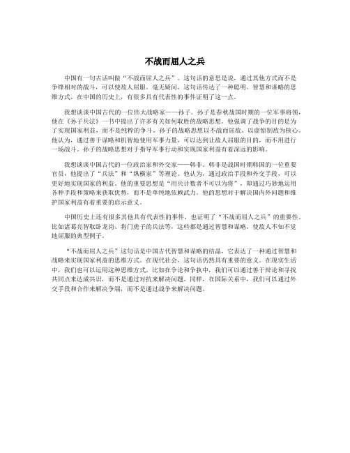 不战而屈人之兵