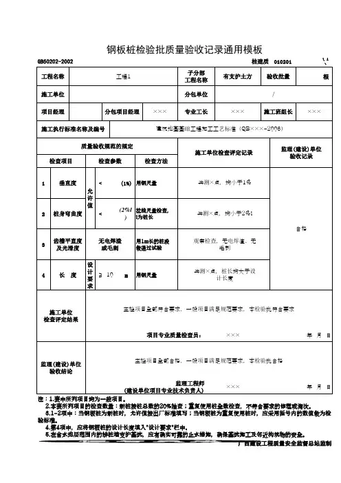 钢板桩检验批质量验收记录通用模板