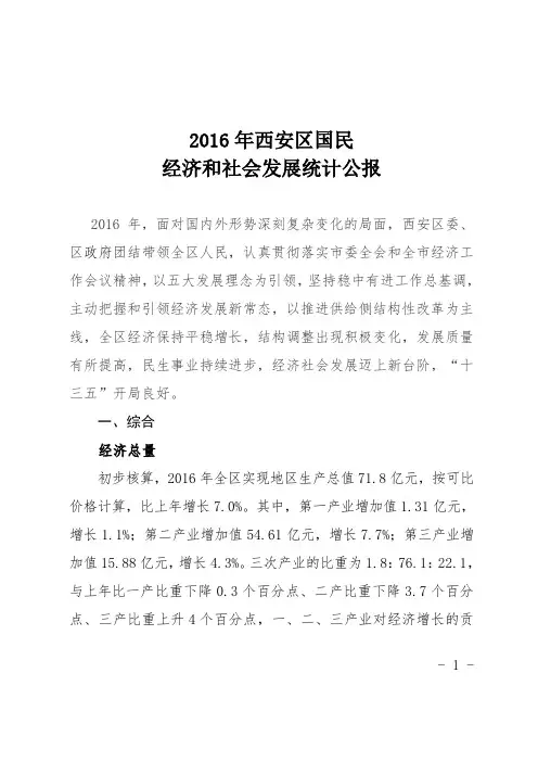 2016年西安区国民
