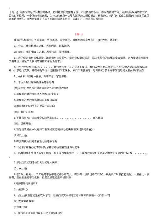 三下乡演出活动主持词【三篇】