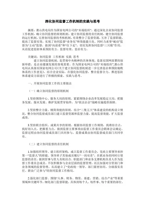 深化协同监督工作机制的实践与思考