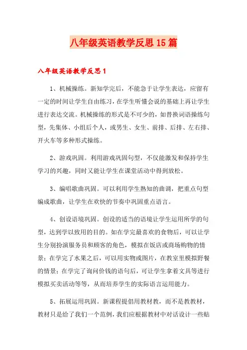 八年级英语教学反思15篇
