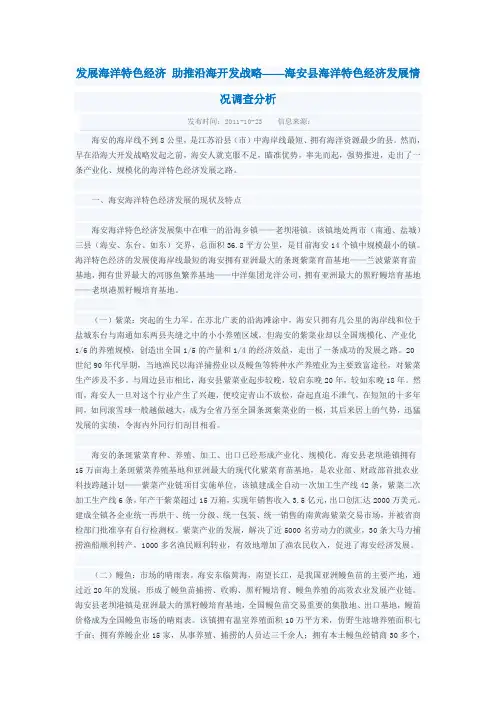 发展海洋特色经济 助推沿海开发战略