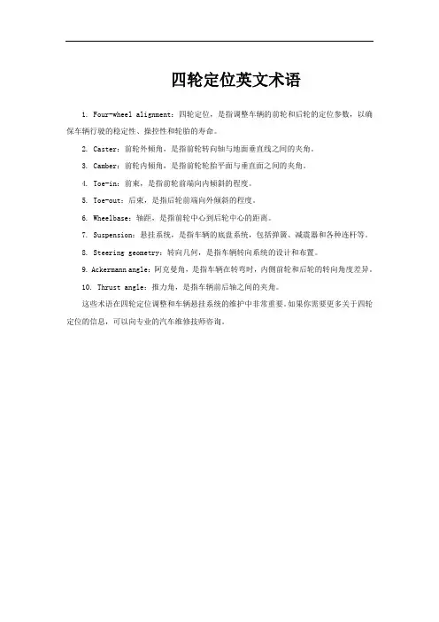 四轮定位英文术语