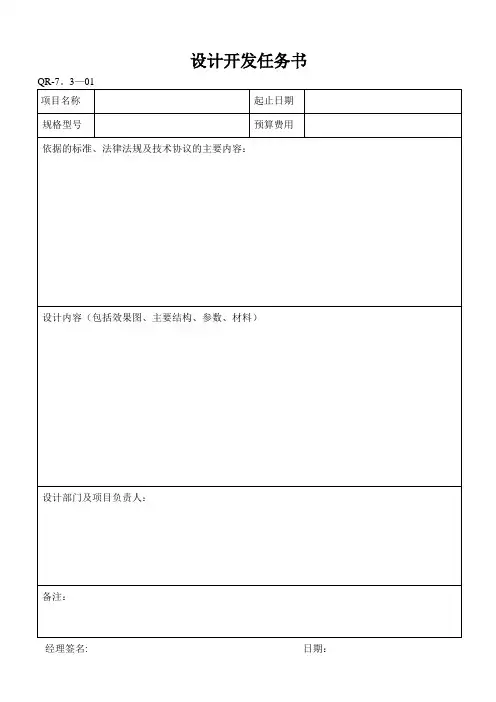 设计开发任务书【范本模板】
