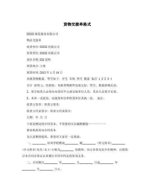 货物交接单格式