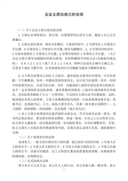 会议座位安排规律
