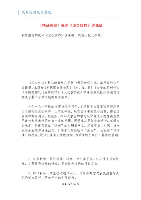 (精品教案)美术《适合纹样》讲课稿