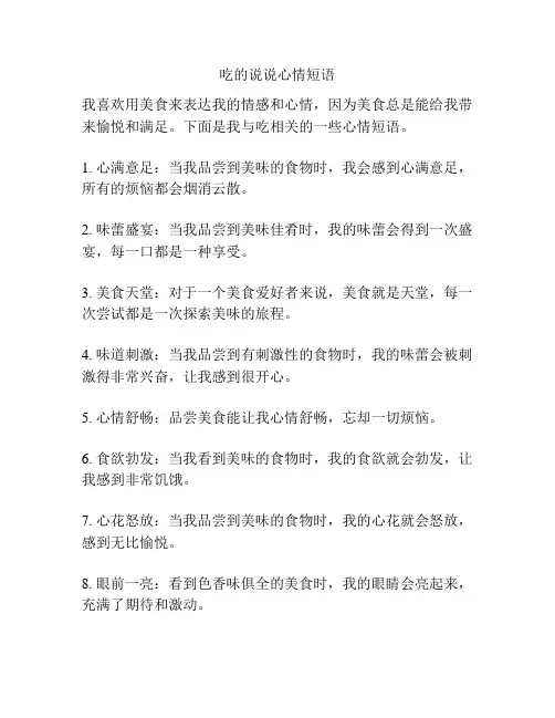 吃的说说心情短语