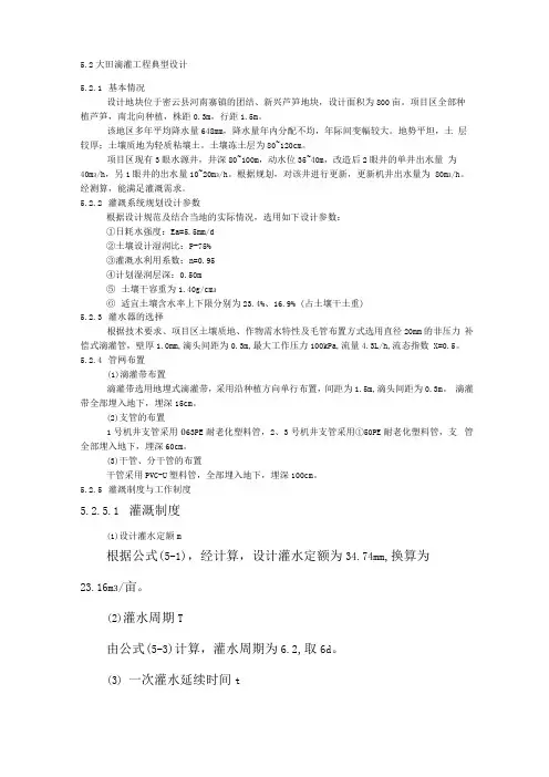 大田滴灌低压管道工程典型设计书
