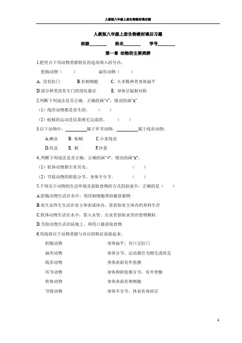 人教版初中生物八年级上册教材课后题整理(含答案)