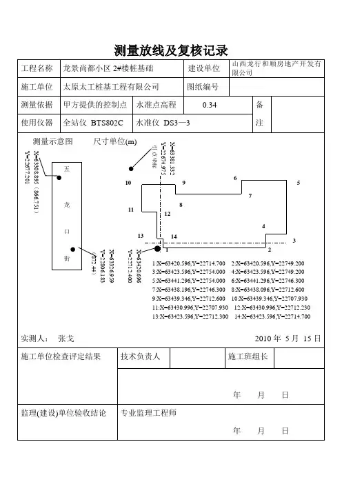 测量放线及复核记录