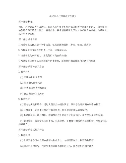 中式面点任课教师工作计划
