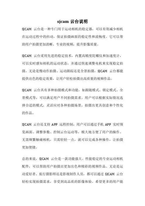 sjcam云台说明
