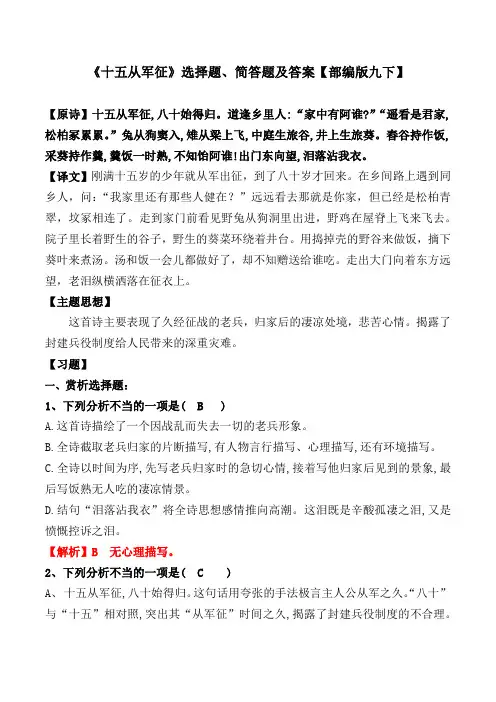 《十五从军征》选择题、简答题及答案【部编版九下】