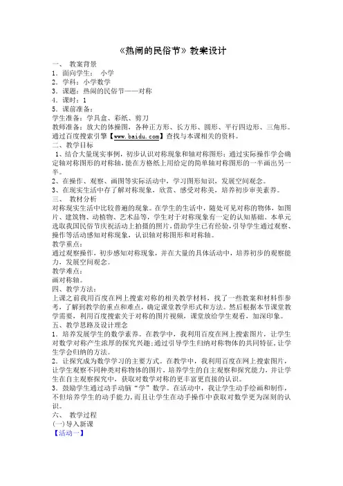 三年级数学下册   热闹的民俗节  教案设计