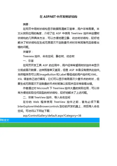在ASP.NET中开发树状结构