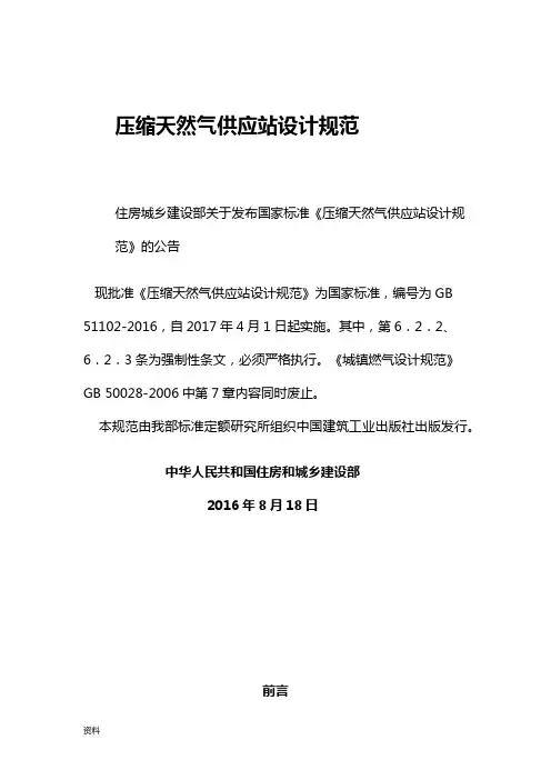 压缩天然气供应站设计规范