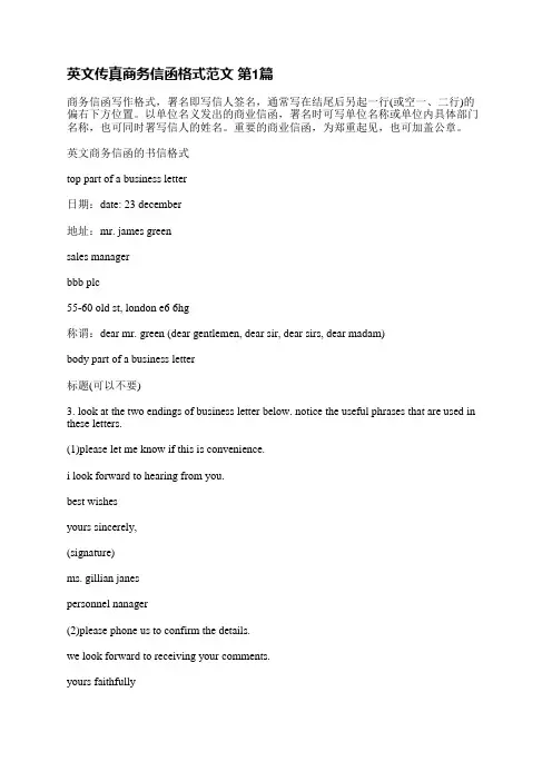 英文传真商务信函格式范文(热门7篇)