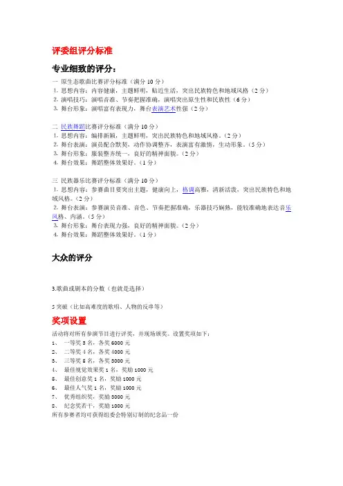 晚会评分标准、奖项设置及个部门职能
