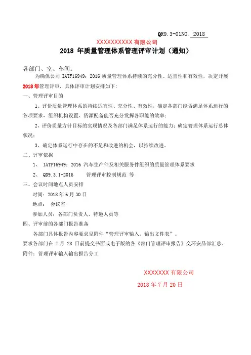 IATF16949-2016管理评审计划