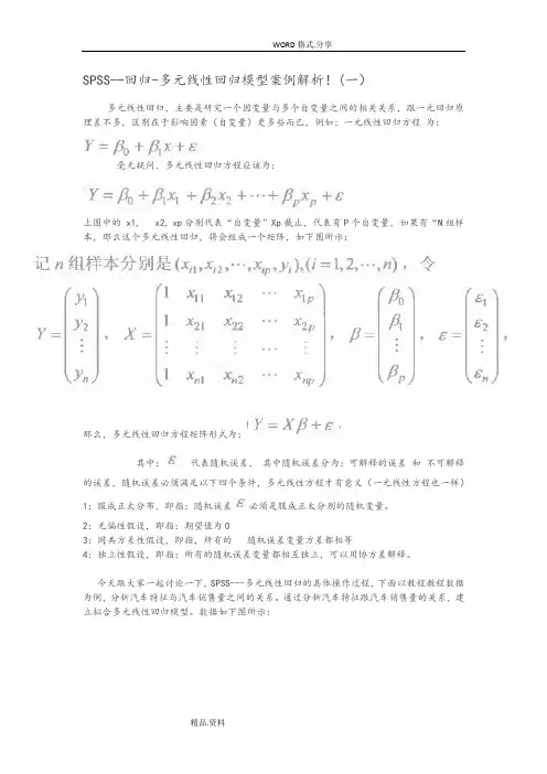 多元线性回归实例分析