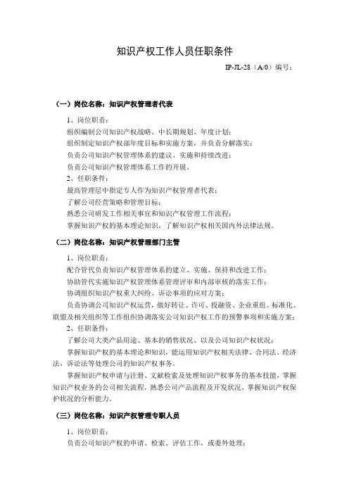 贯标认证知识产权工作人员任职条件