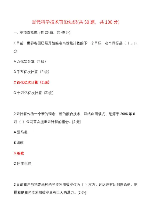 广西2020公需科目——当代科学技术前沿知识(500道题大全)