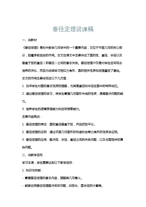 垂径定理说课稿